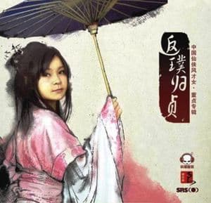 Fan Pu Gui Zhen