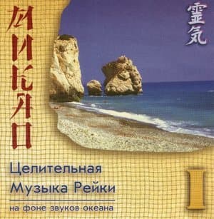 Reiki I