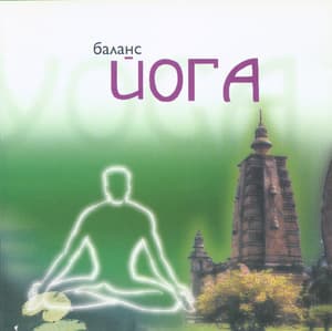 The Balance Of Yoga