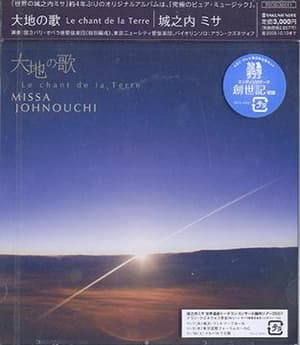 Le Chant De La Terre'2007