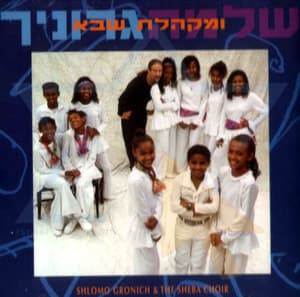 Shlomo Gronich & Sheba Choir