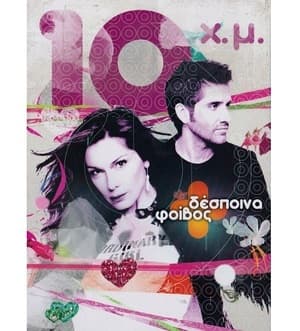 10 Hronia Mazi