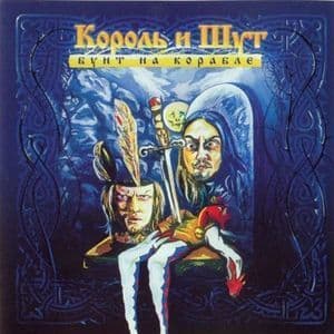 Бунт на корабле