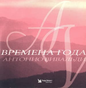 4 seasons (UK orchestra)