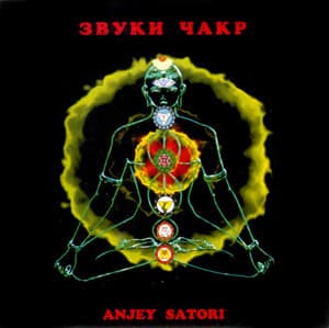 Звуки Чакр