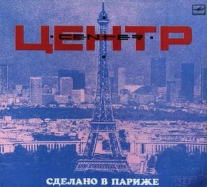 Сделано В Париже (Переиздание 2009)