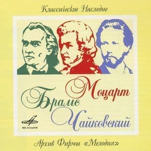 Классическое наследие (Архив фирмы 'Мелодия')