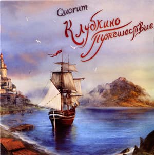 Klubkin's Voyage