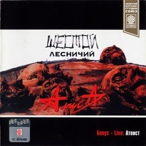 Шестой Лесничий