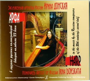 Harp Music Of Russian Composers Of The Second Half Of The Xx Century