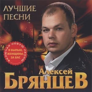 Лучшие песни