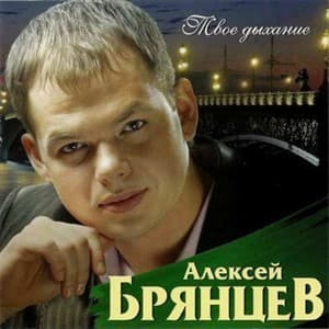 Твое дыхание