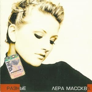 Разные
