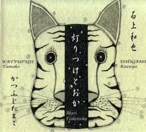 Akari Tsuketooka