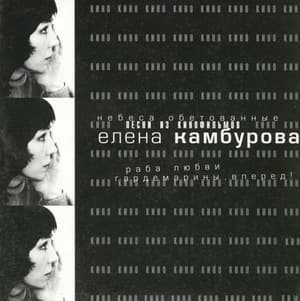 Песни из кино