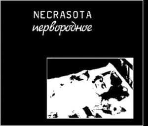 Первородное