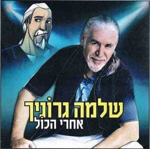 Acharei Hakol
