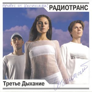 Третье дыхание