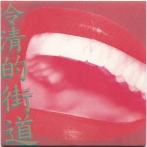 Lonesome Street Uk Promo Cd-R