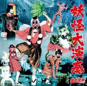Youkai Dai Ensou (CDM)