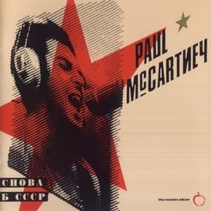 Снова В СССР (The Russian Album)
