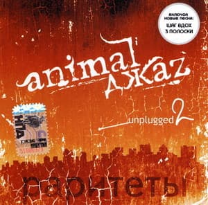 Unplugged 2