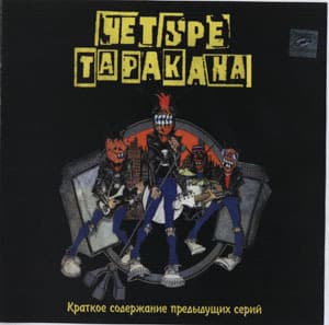 Краткое Содержание Предыдущих Серий