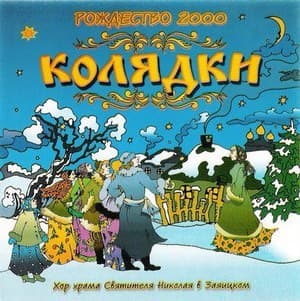 Колядки