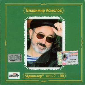 Адюльтер. Часть 2