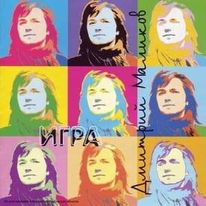 Игра ( на замену )