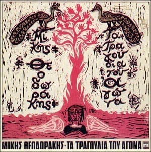 Ta Tragoudia Tou Agona (The songs of the fight)