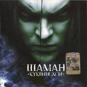Шаман