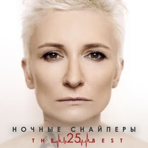 The Best 25