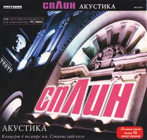 Акустика в театре им. Станиславского CD1