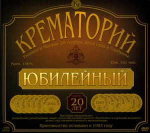 Юбилейный
