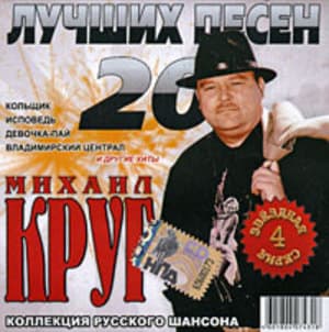 20 лучших песен