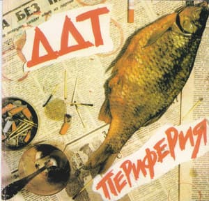 Периферия