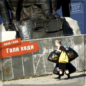 Галя Ходи