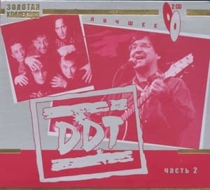 Лучшее. Золотая Коллекция. Часть II (CD2)