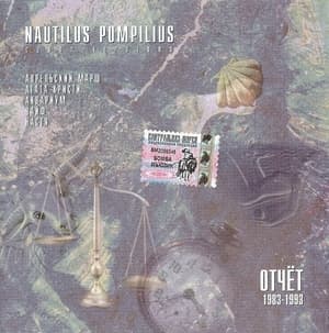 Отчет (1983-1993)