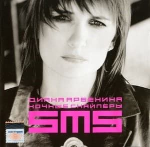 Sms