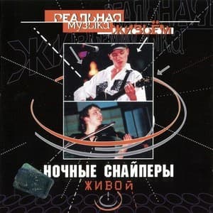 Живой