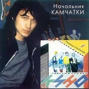 Начальник Камчaтки