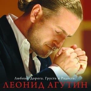 Любовь. Дорога. Грусть И Радость.