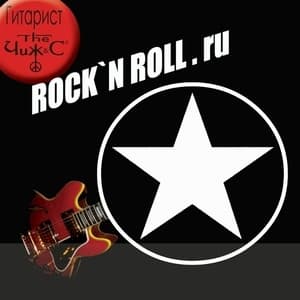 Rock'n'roll.ru