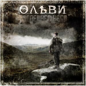 Последнее Небо