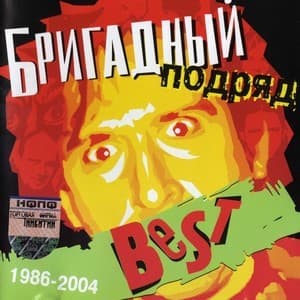 Best 1986-2004