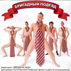 Звёзды На Льду 