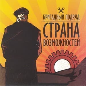 Страна Возможностей
