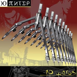 10 Шагов